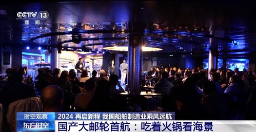 吃著火鍋看海景 我國船舶制造業乘風遠航與影視節目制作的雙向奔赴