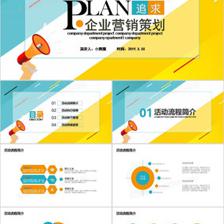 創意商務風企業營銷策劃